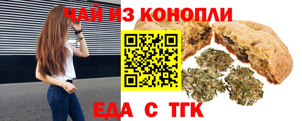 Печенье с ТГК конопля  Вход с VPN  Октябрьский 