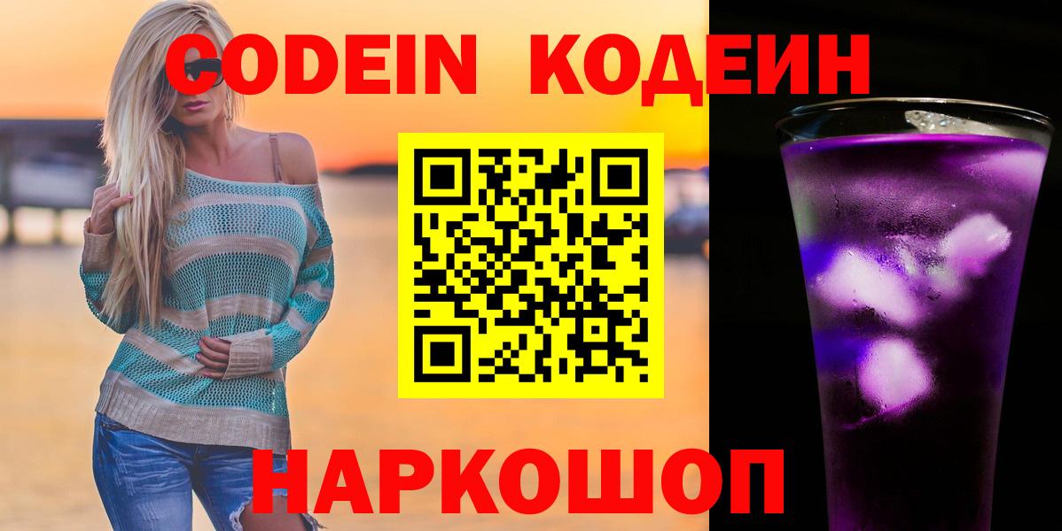 Октябрьский  Кодеин Purple Drank  Вход с VPN 