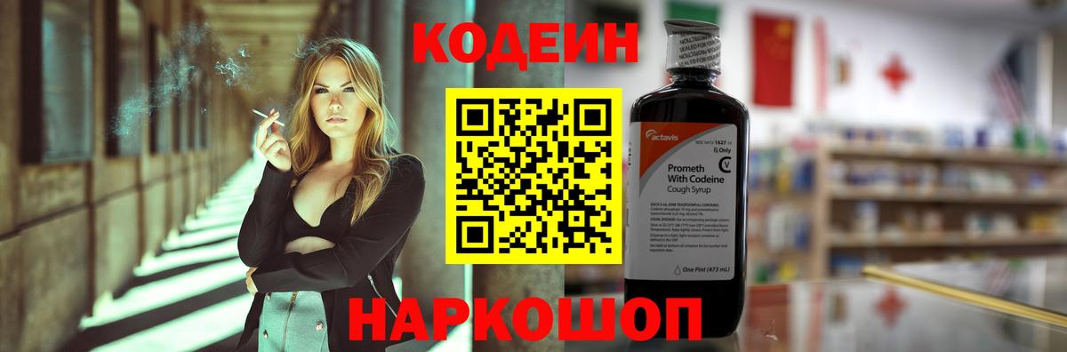Codein напиток Lean (лин) Октябрьский