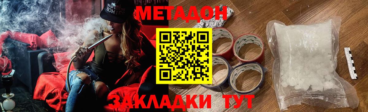 МЕТАДОН мёд  Вход с VPN  Октябрьский 