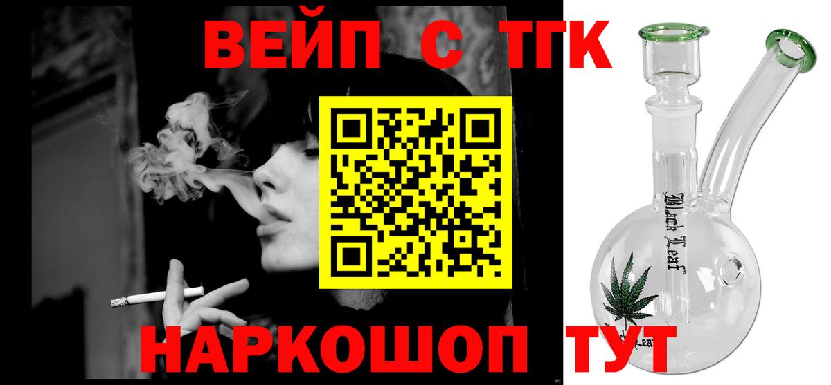 ТГК вейп с тгк  Вход с VPN  Октябрьский  Дистиллят ТГК концентрат 